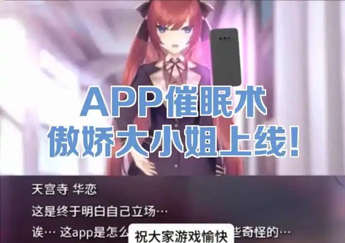 用洗脑APP肆意玩弄狂妄大小姐2全息投影
