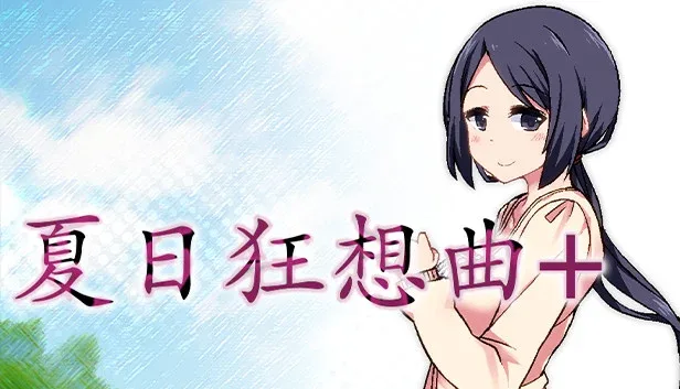 夏日狂想曲_SummerMemories 玩法展示 专题图