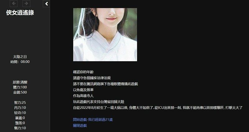侠女逍遥录 任务推进 玩法截图 1
